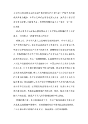 中国思想史读后感