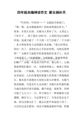 神话故事题目