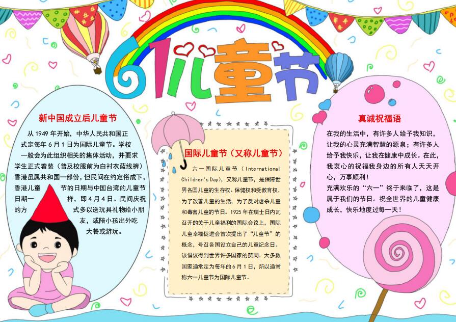 六一手抄报