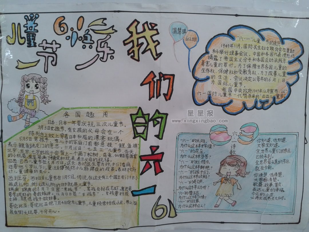 六一手抄报