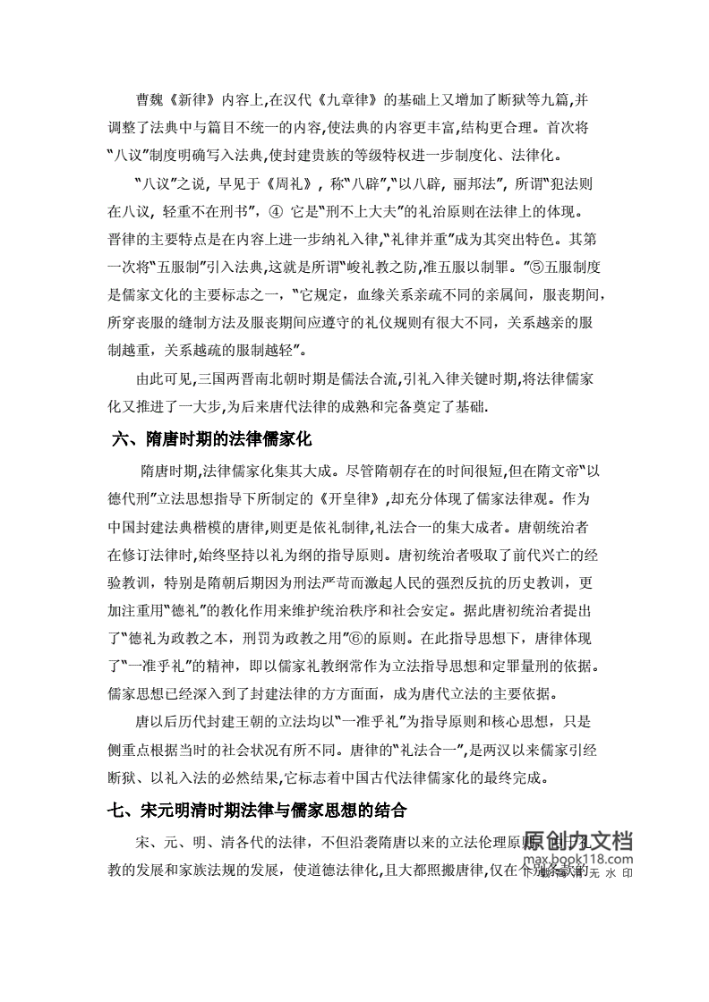 中国思想史读后感