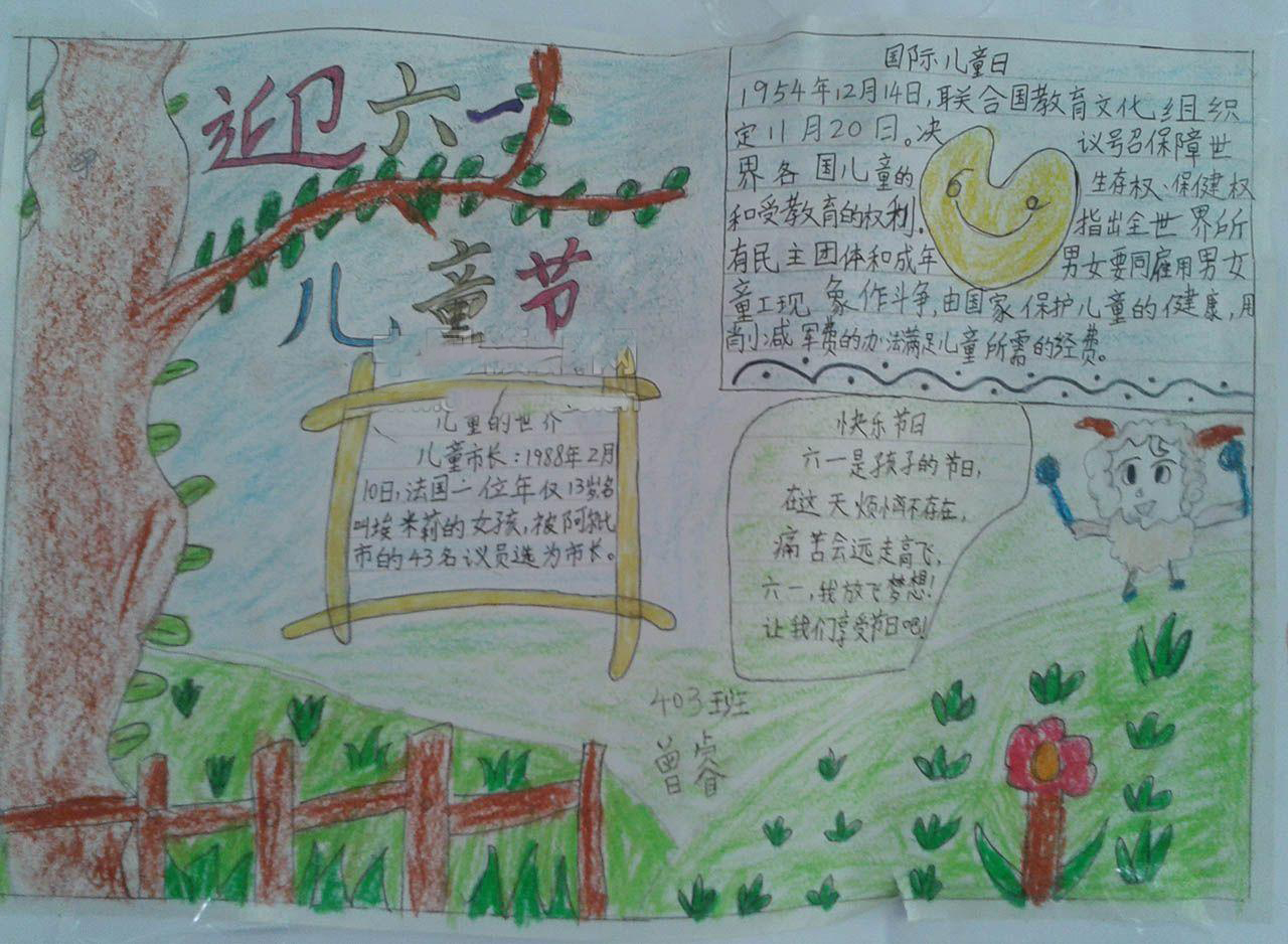 六一手抄报