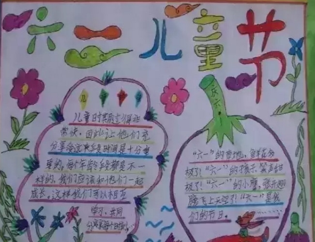 六一手抄报