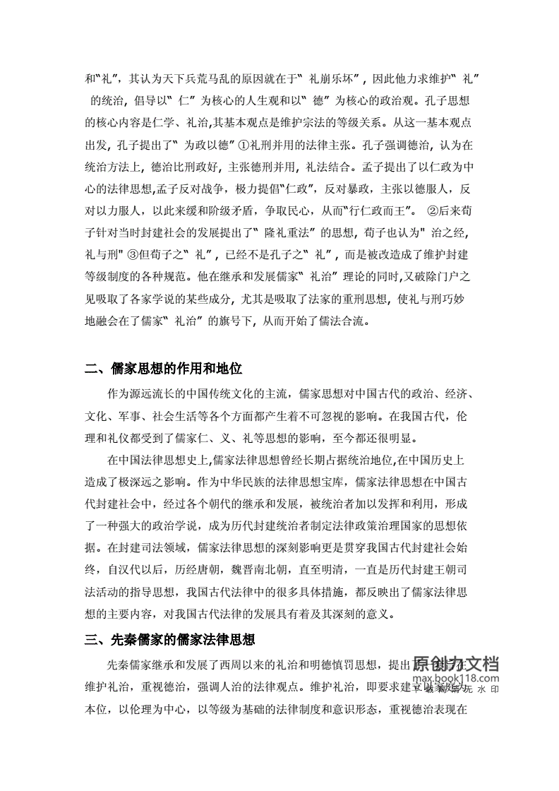 中国思想史读后感