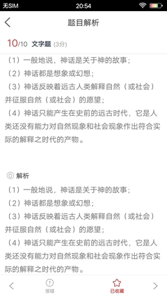 神话故事题目