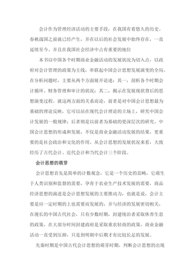 中国思想史读后感