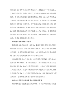 中国思想史读后感