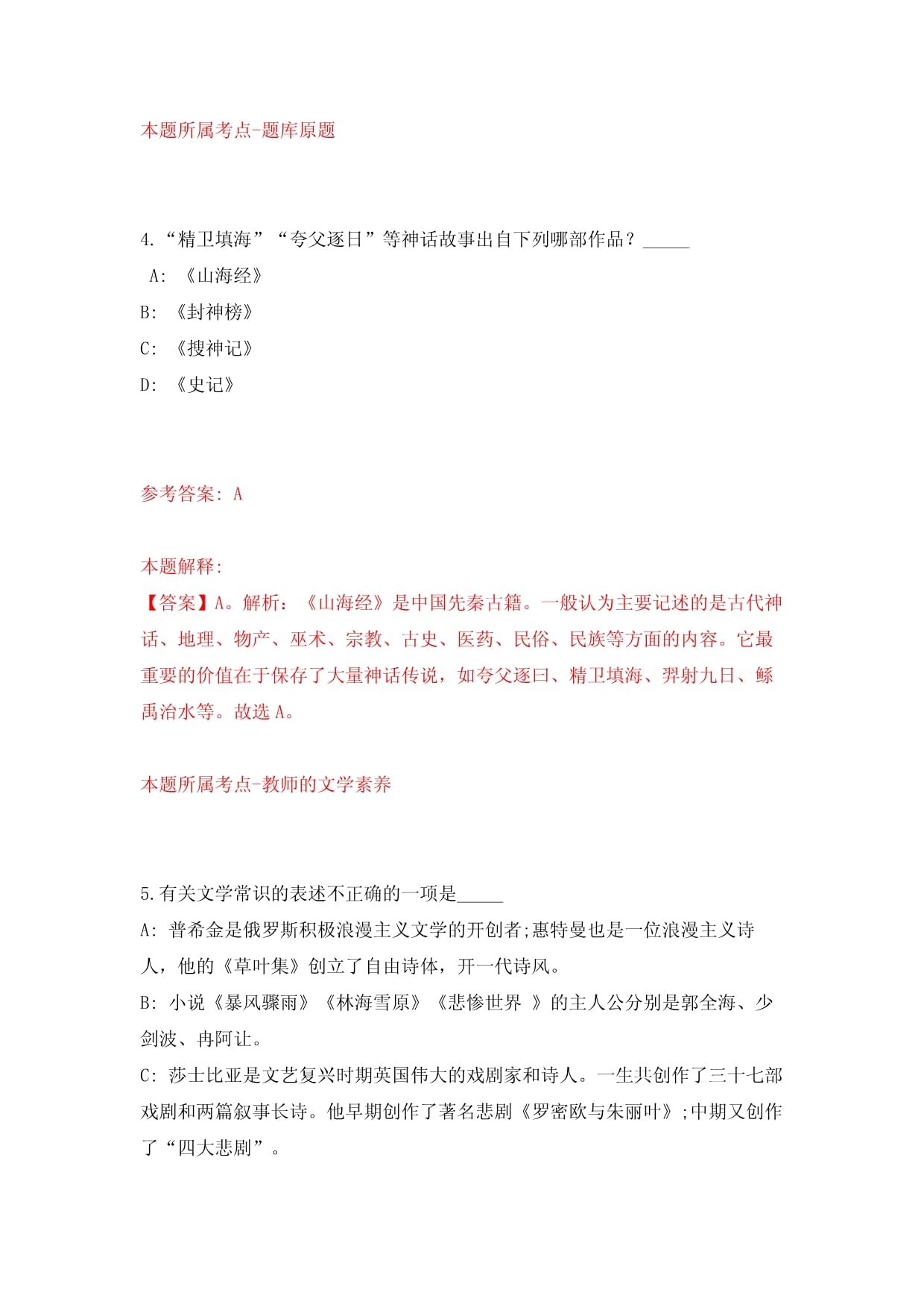 神话故事题目