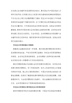 中国思想史读后感