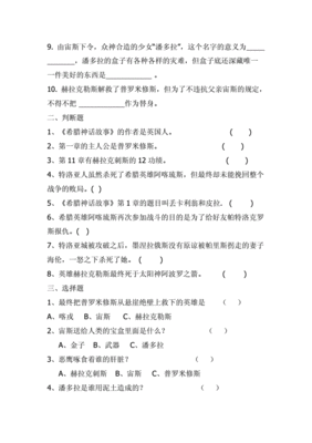 神话故事题目