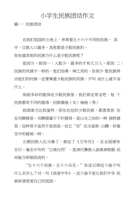 民族作文