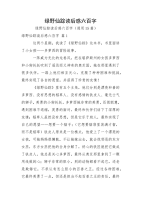 读后感两百字左右
