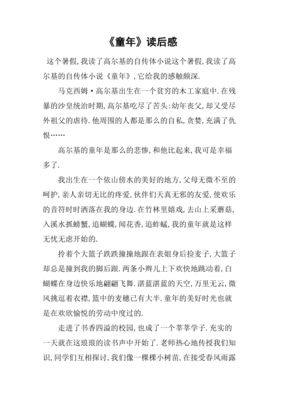 读后感两百字左右