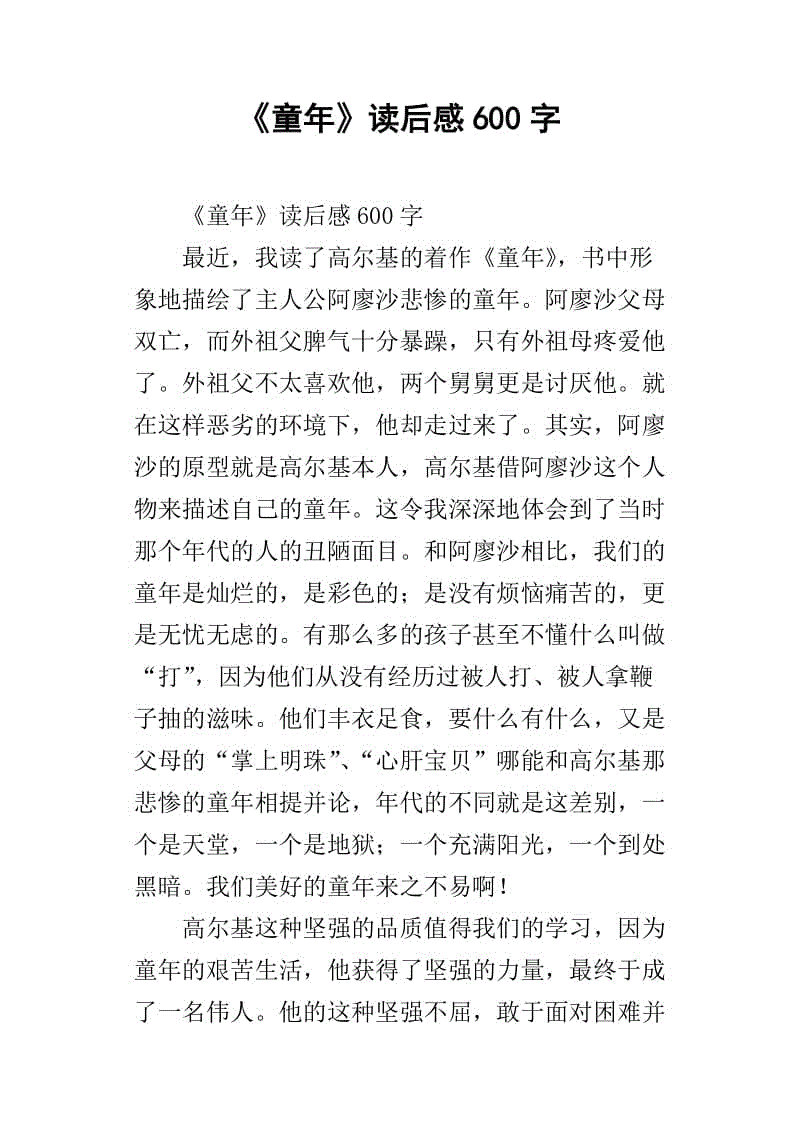 读后感两百字左右