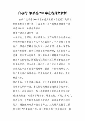 读后感两百字左右