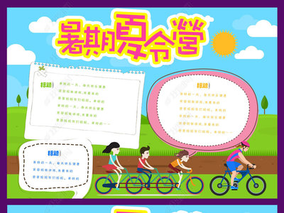 自行车手抄报