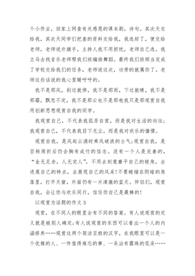 以欣赏为话题的作文600字