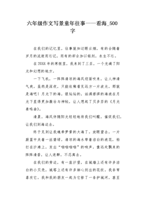 童年往事作文500字