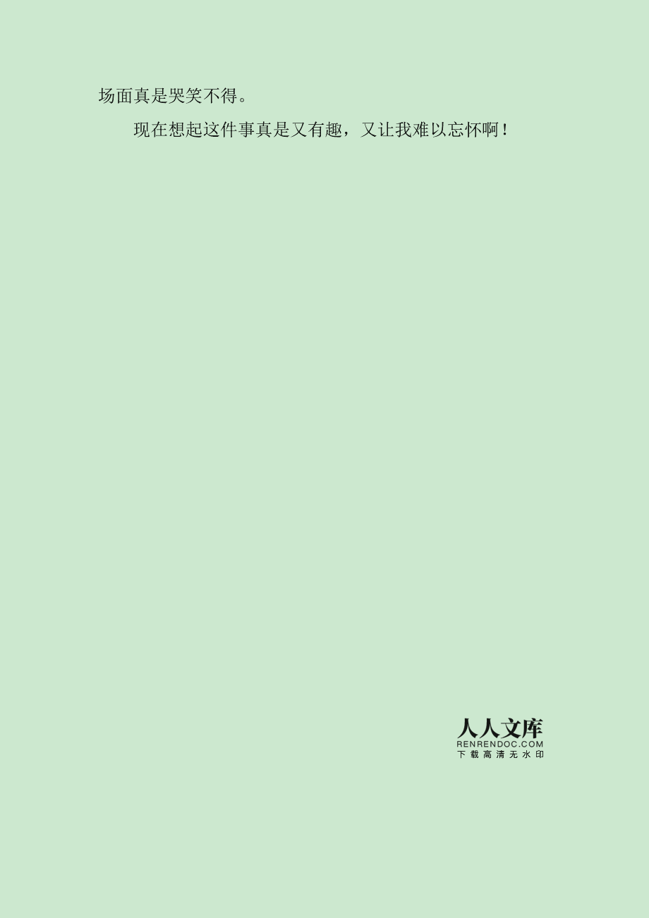 童年往事作文500字