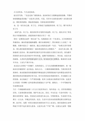 最后一滴水作文