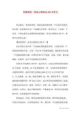 民族作文