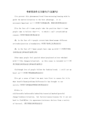 语文万能句子