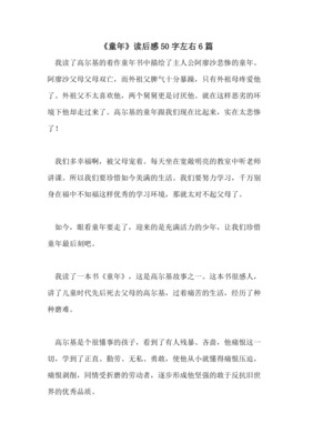 读后感两百字左右