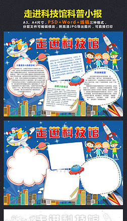 参观科技馆手抄报