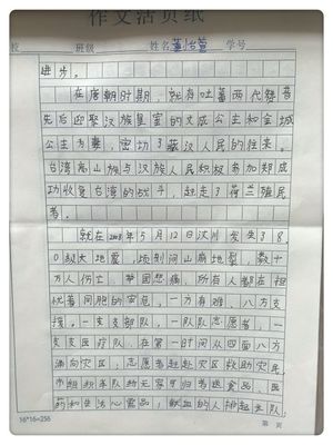 民族作文