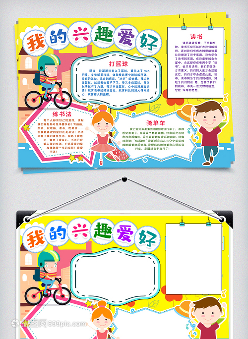 自行车手抄报