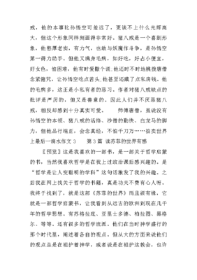 最后一滴水作文