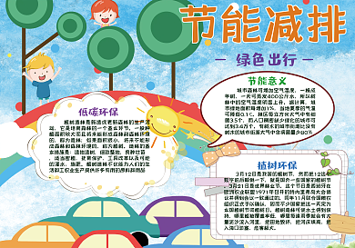 自行车手抄报
