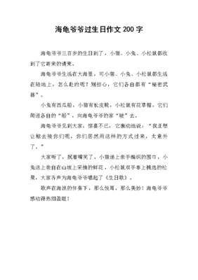 海龟作文