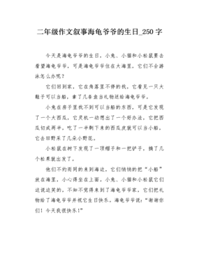 海龟作文
