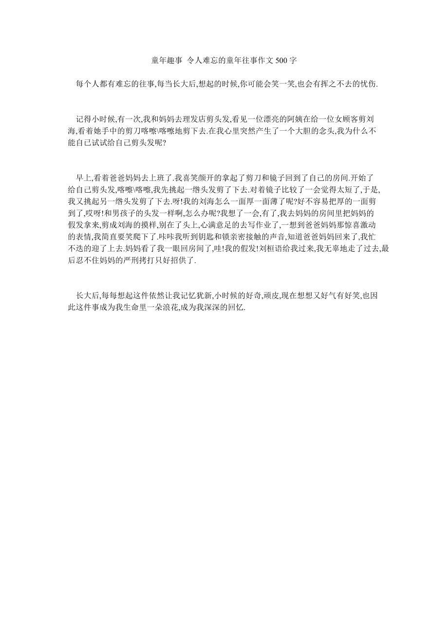 童年往事作文500字