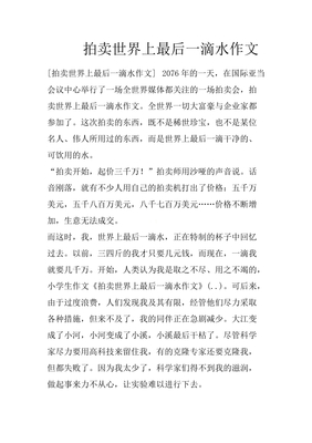 最后一滴水作文