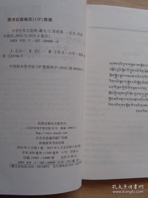 藏语作文