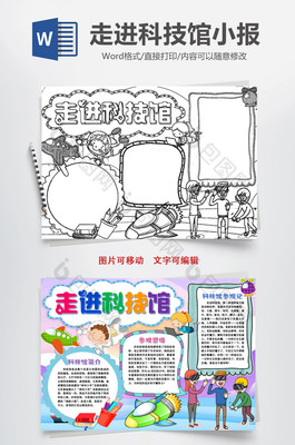 参观科技馆手抄报