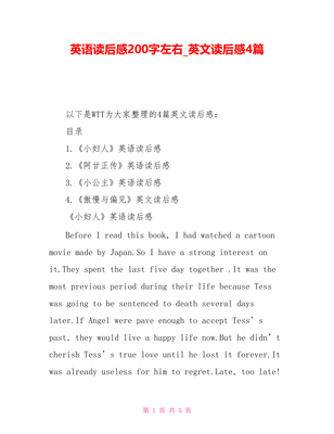 读后感两百字左右
