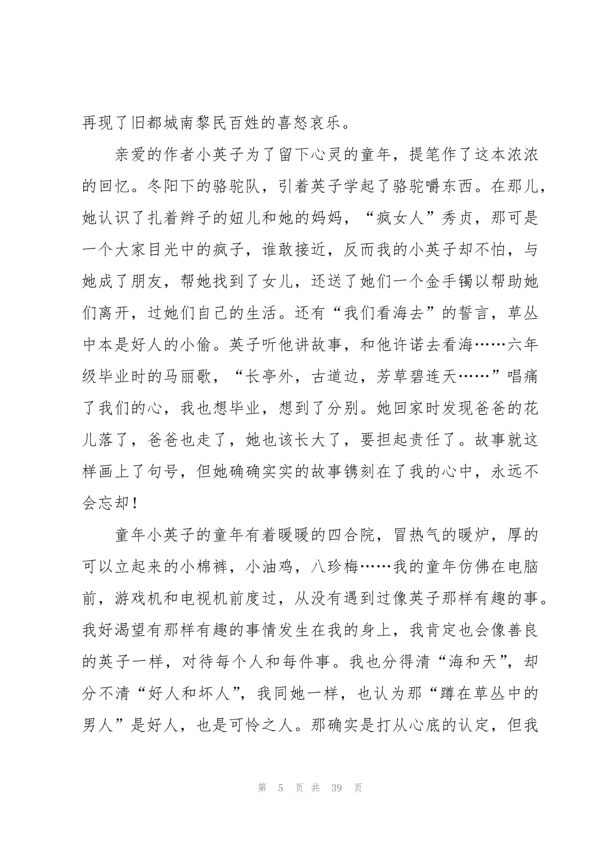 童年往事作文500字