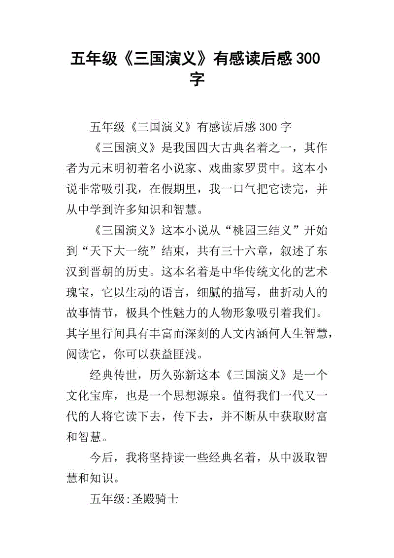 读后感两百字左右