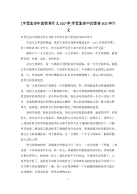 惊喜600字作文