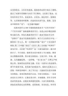 民族作文