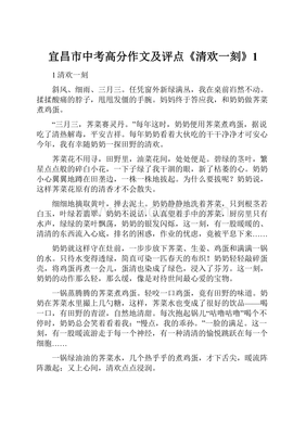 清欢一刻作文