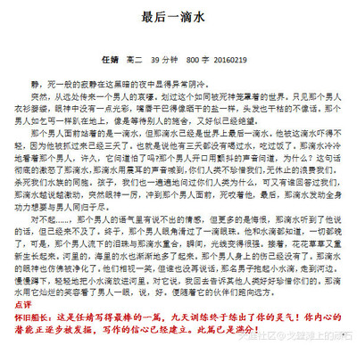 最后一滴水作文