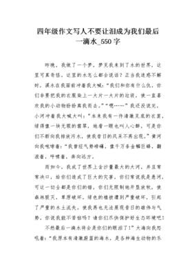最后一滴水作文