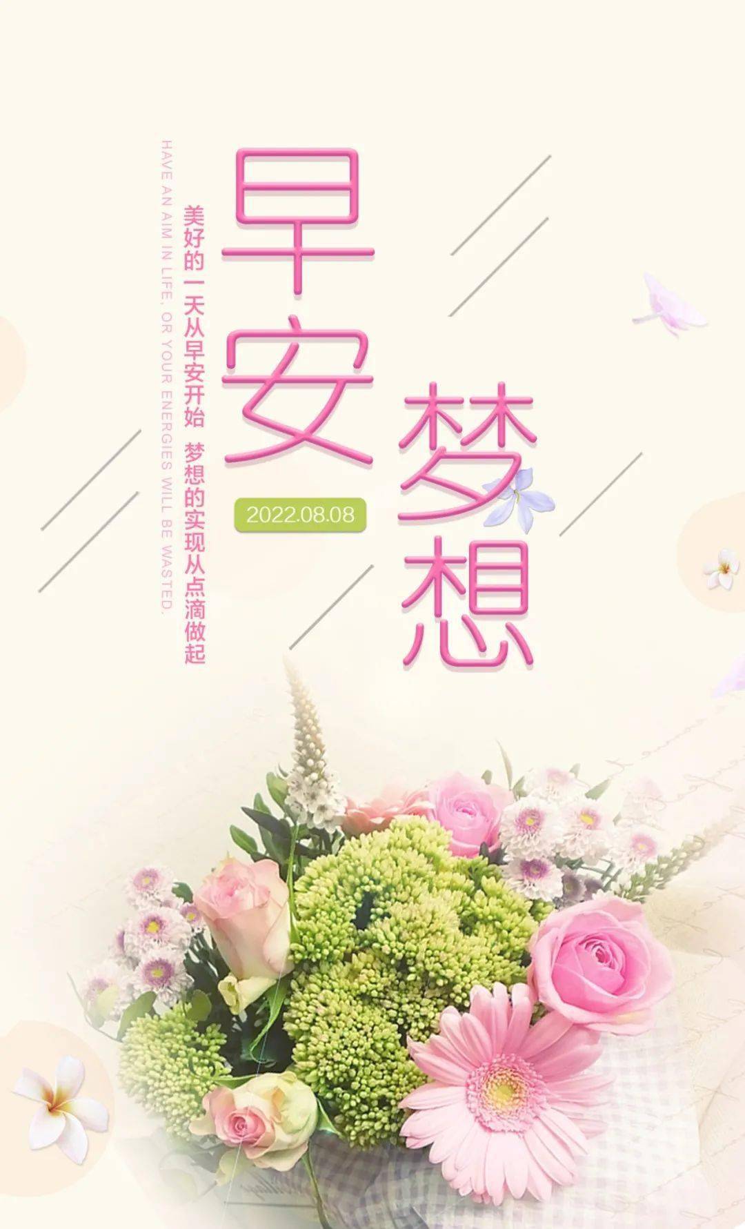 早上好的句子短语