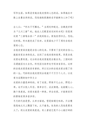 以欣赏为话题的作文600字