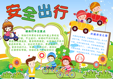 自行车手抄报