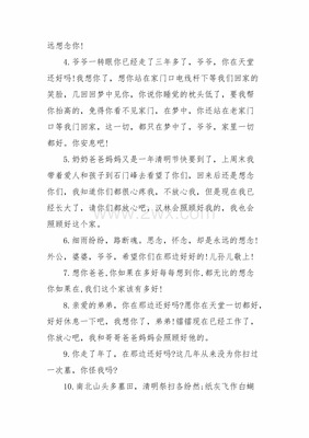 思念逝世亲人的句子